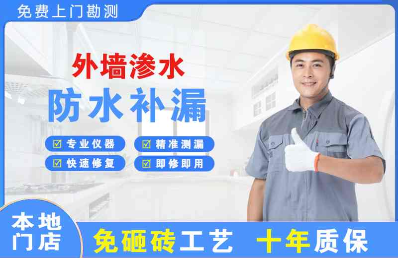 通州外墙渗水维修