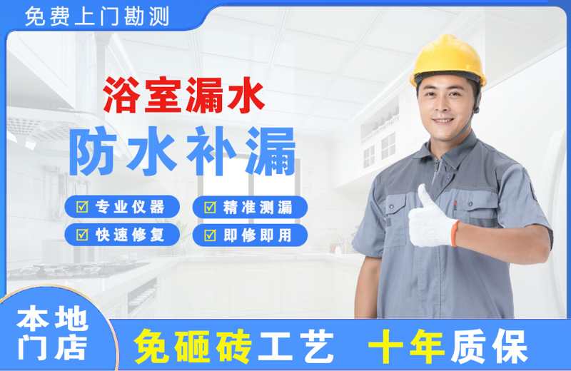 通州浴室漏水维修